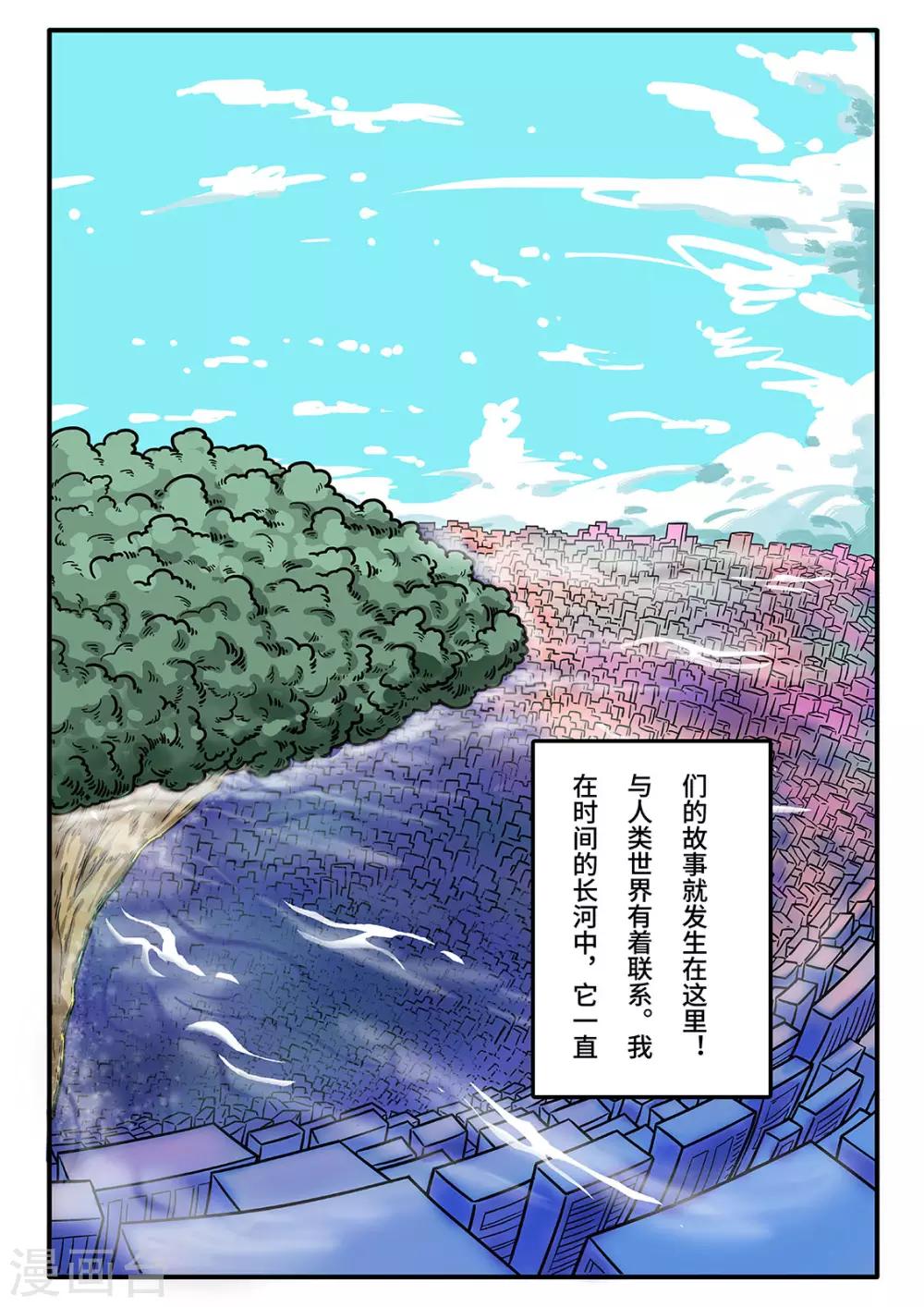 麦克雷首钢最新新闻漫画,第1话 觉醒的魔琴12图