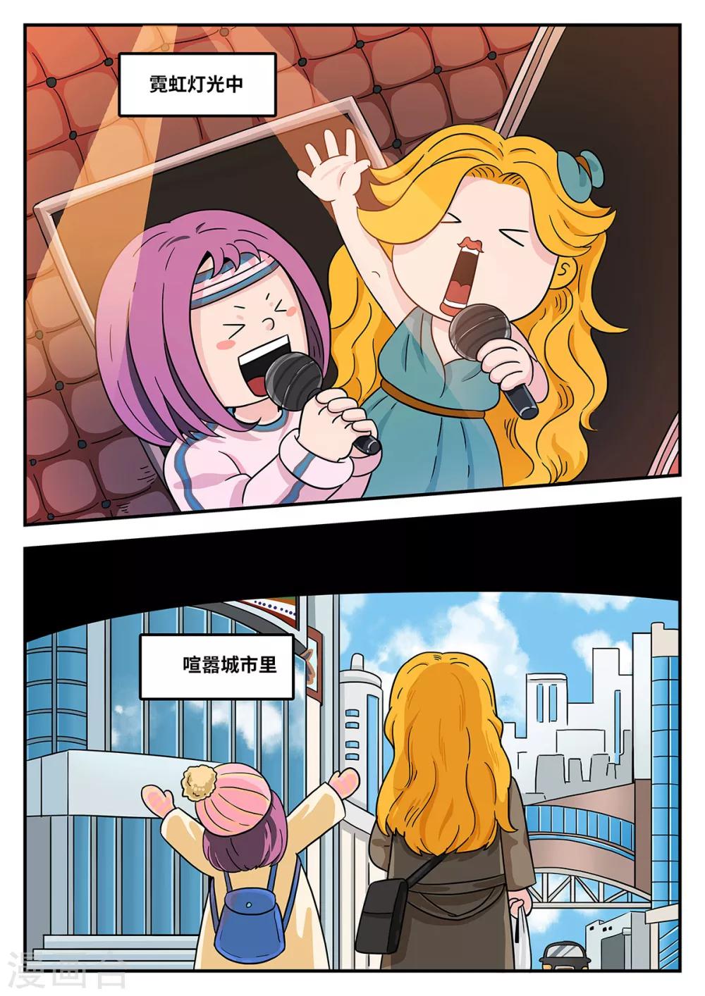 麦克解说漫画,第34话 梦幻乐园142图