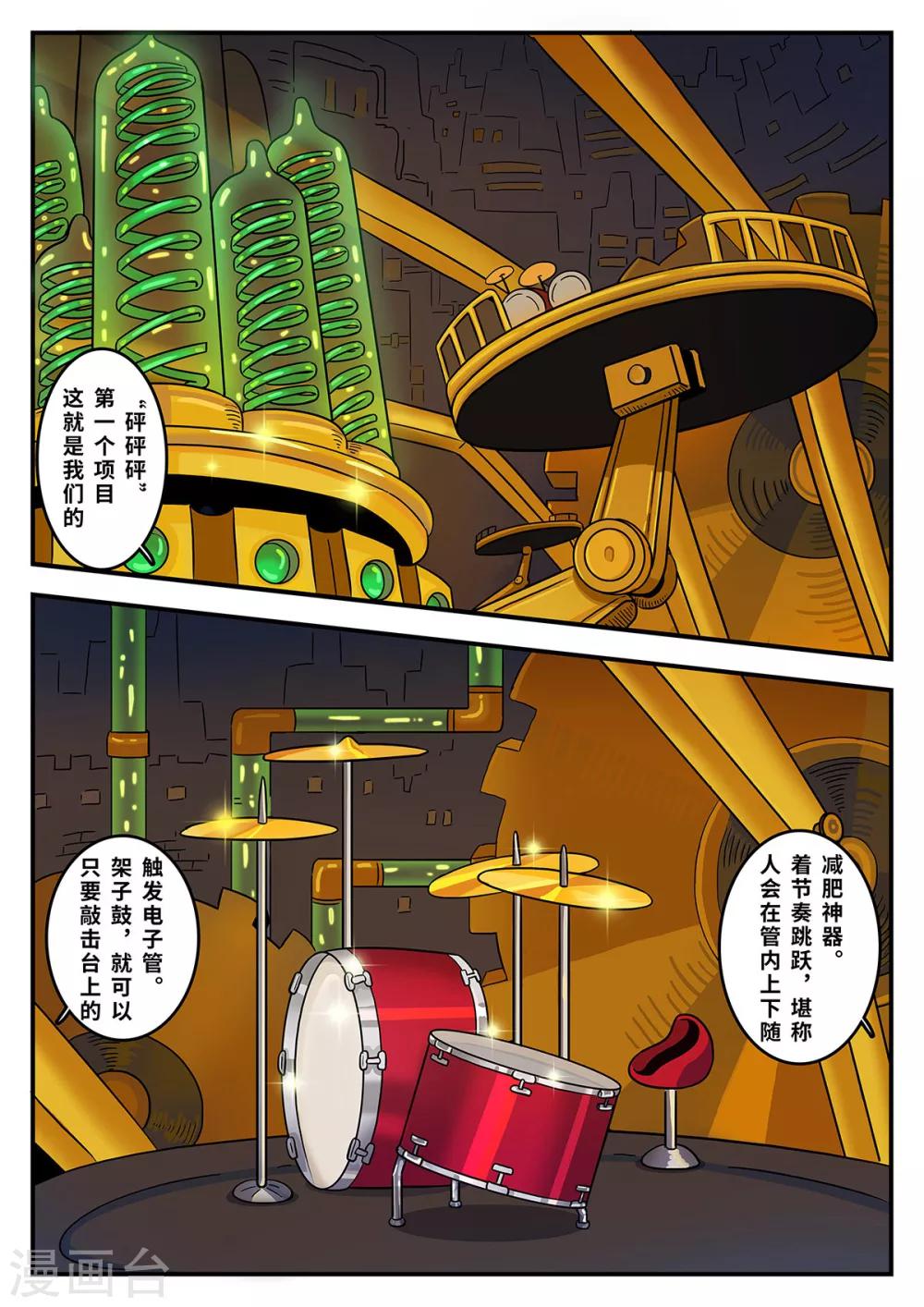 麦克解说漫画,第29话 梦幻乐园92图