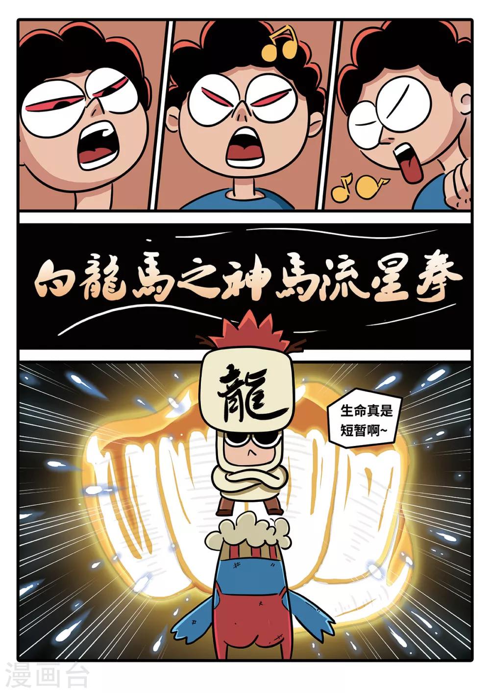 麦克兄弟科技有限公司漫画,第15话 觉醒的魔琴151图