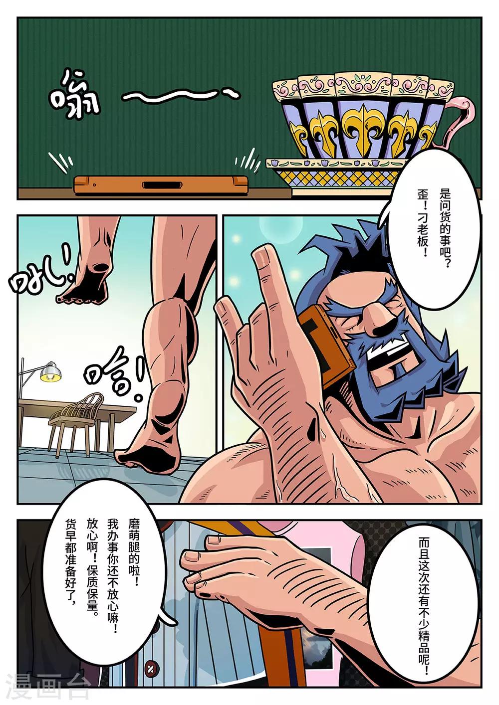 麦克解说漫画,第36话 完美的新衣12图