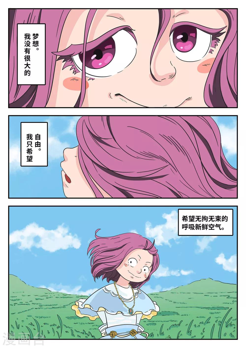 麦克熊猫滑板漫画,第34话 梦幻乐园142图