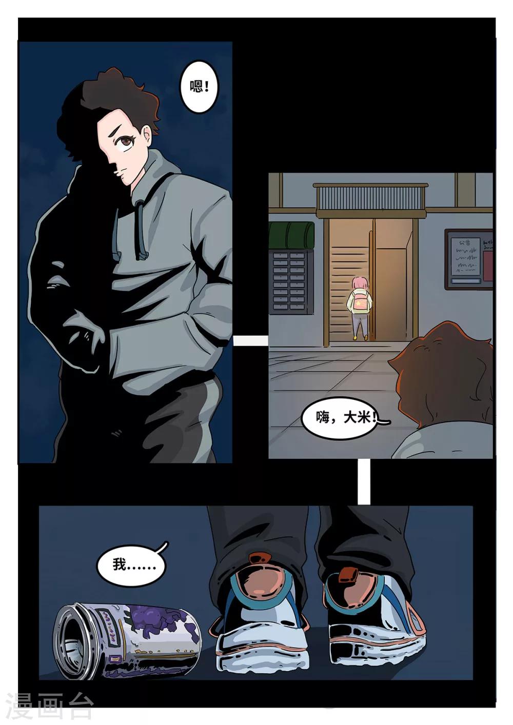 麦克解说漫画,第35话 梦幻乐园151图