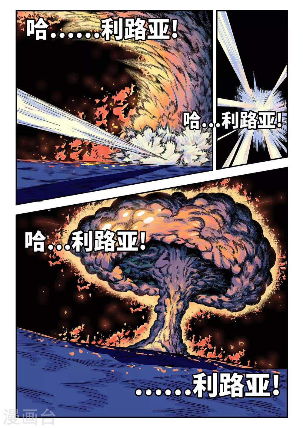 麦克雷首钢最新新闻漫画,重置版第3话 麦克熊猫的快递2图