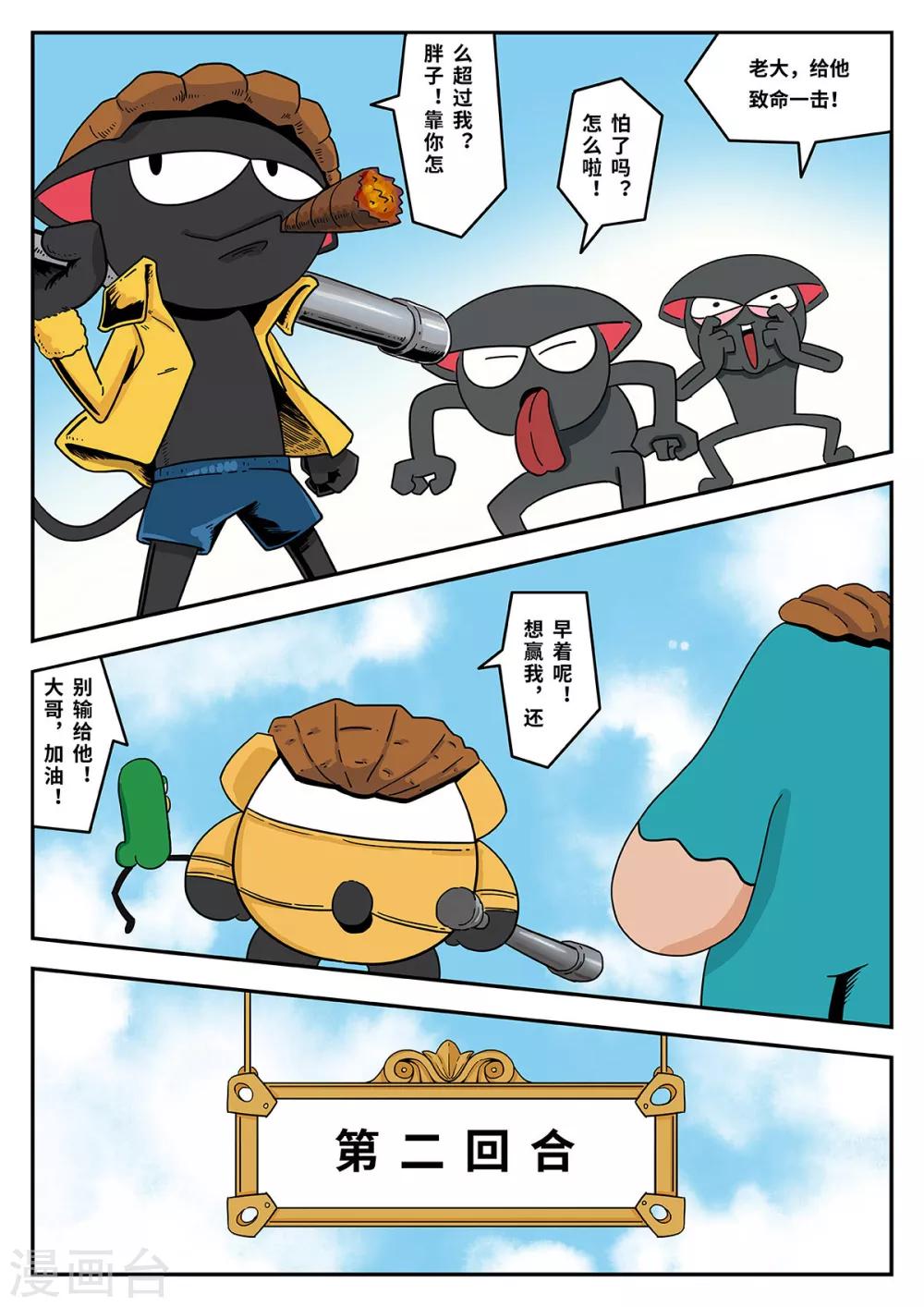 麦克熊猫啤酒漫画,第24话 梦幻乐园41图