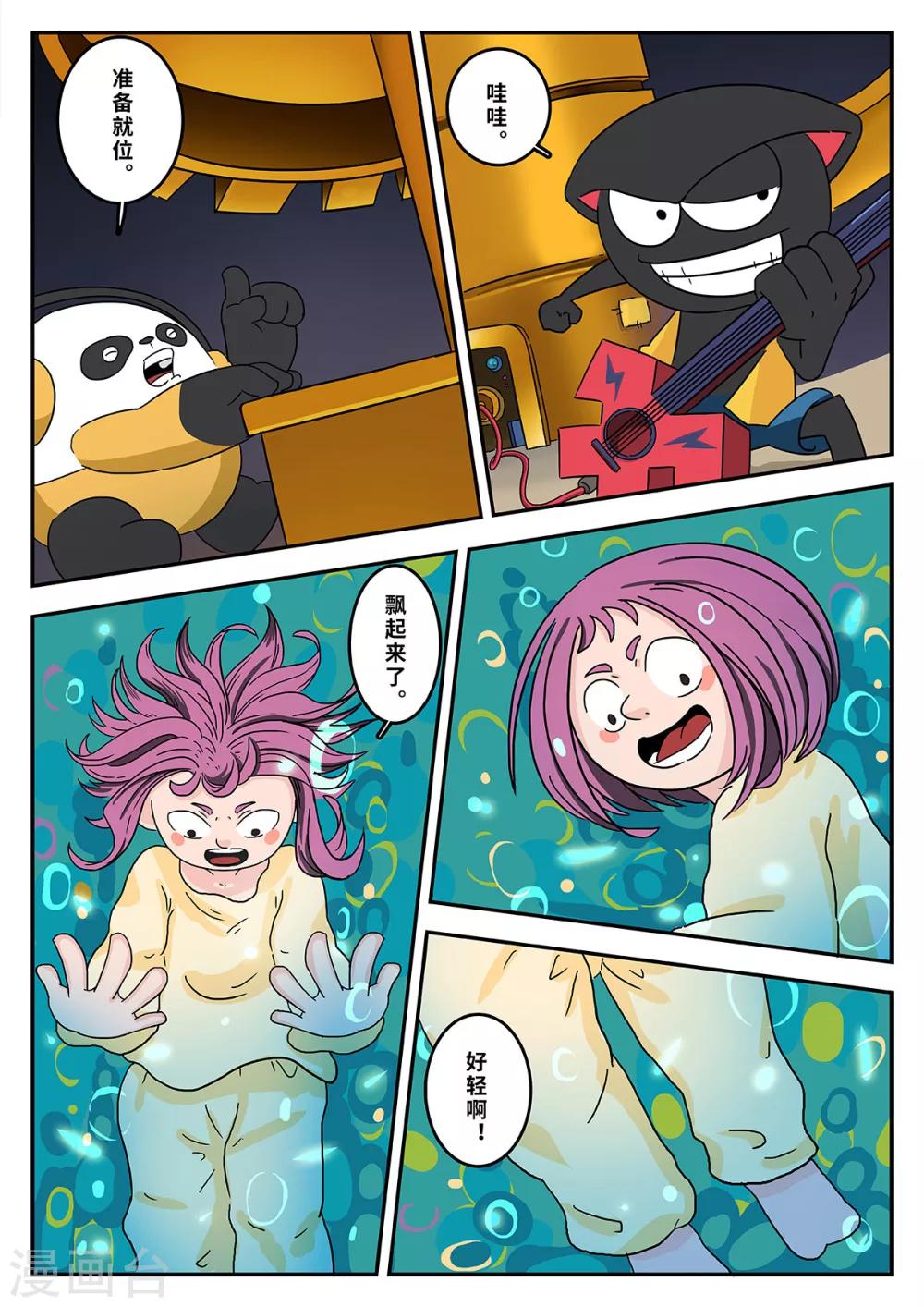 麦克熊猫耳机漫画,第31话 梦幻乐园112图