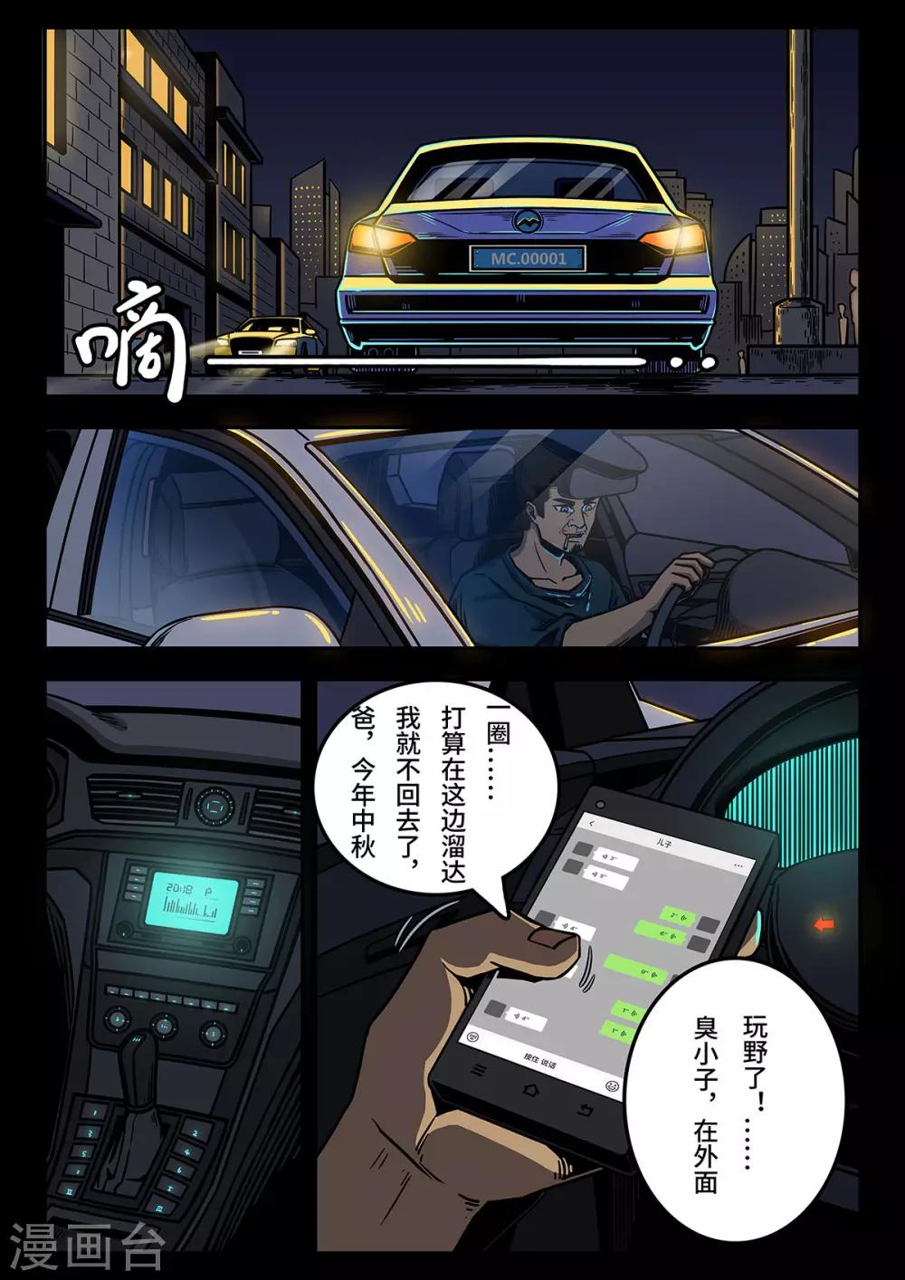 麦克解说漫画,重置版第10话 过去2图