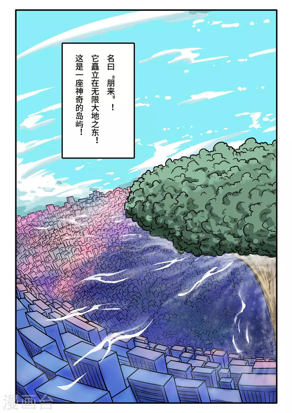 麦克熊猫啤酒漫画,重置版第1话 火柴盒乐队1图