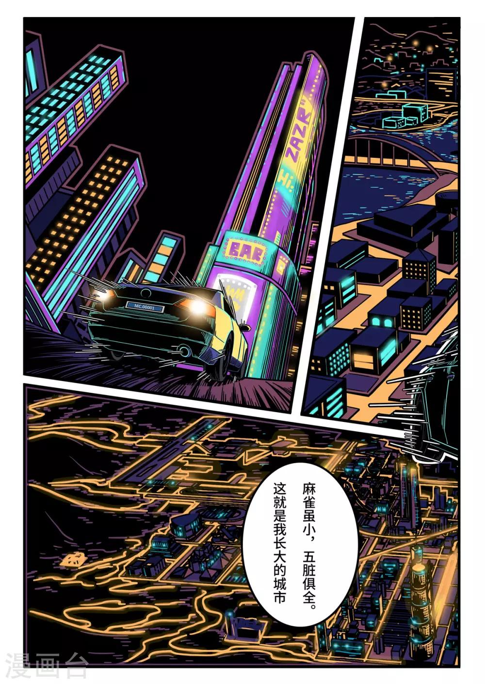 麦克熊猫滑板漫画,第11话 觉醒的魔琴111图