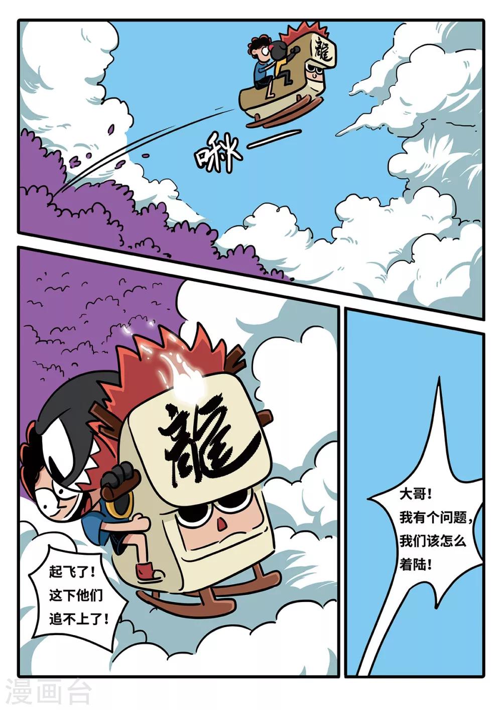 麦克风话筒音响一体漫画,第14话 觉醒的魔琴142图