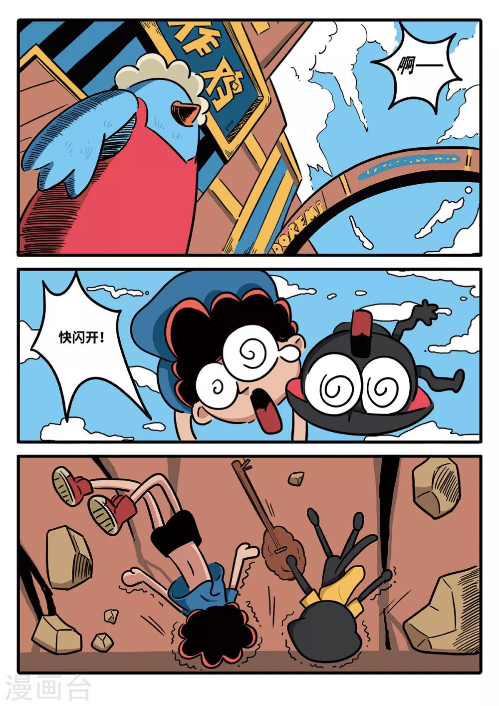 麦克熊猫音乐家族漫画,第14话 觉醒的魔琴142图