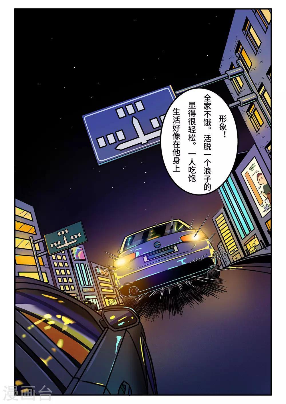 麦克熊猫耳机漫画,第11话 觉醒的魔琴112图