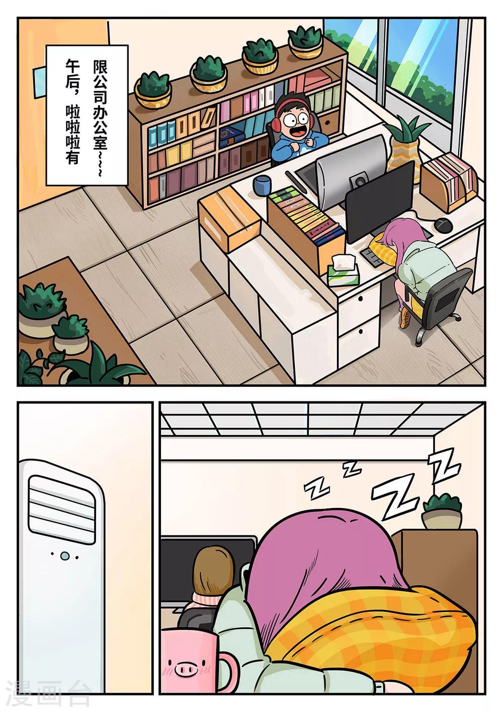 麦克熊猫耳机漫画,第21话 梦幻乐园11图