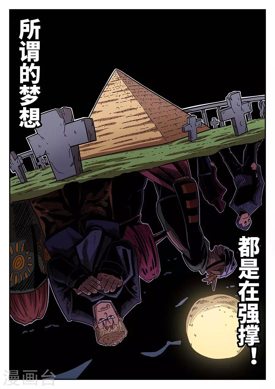 麦克兄弟科技有限公司漫画,第43话 大决斗1图