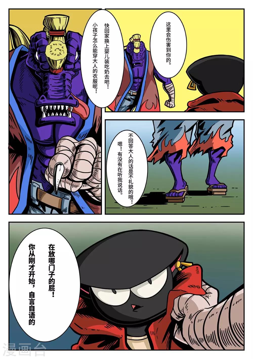 麦克解说漫画,第40话 鳄霸来了2图