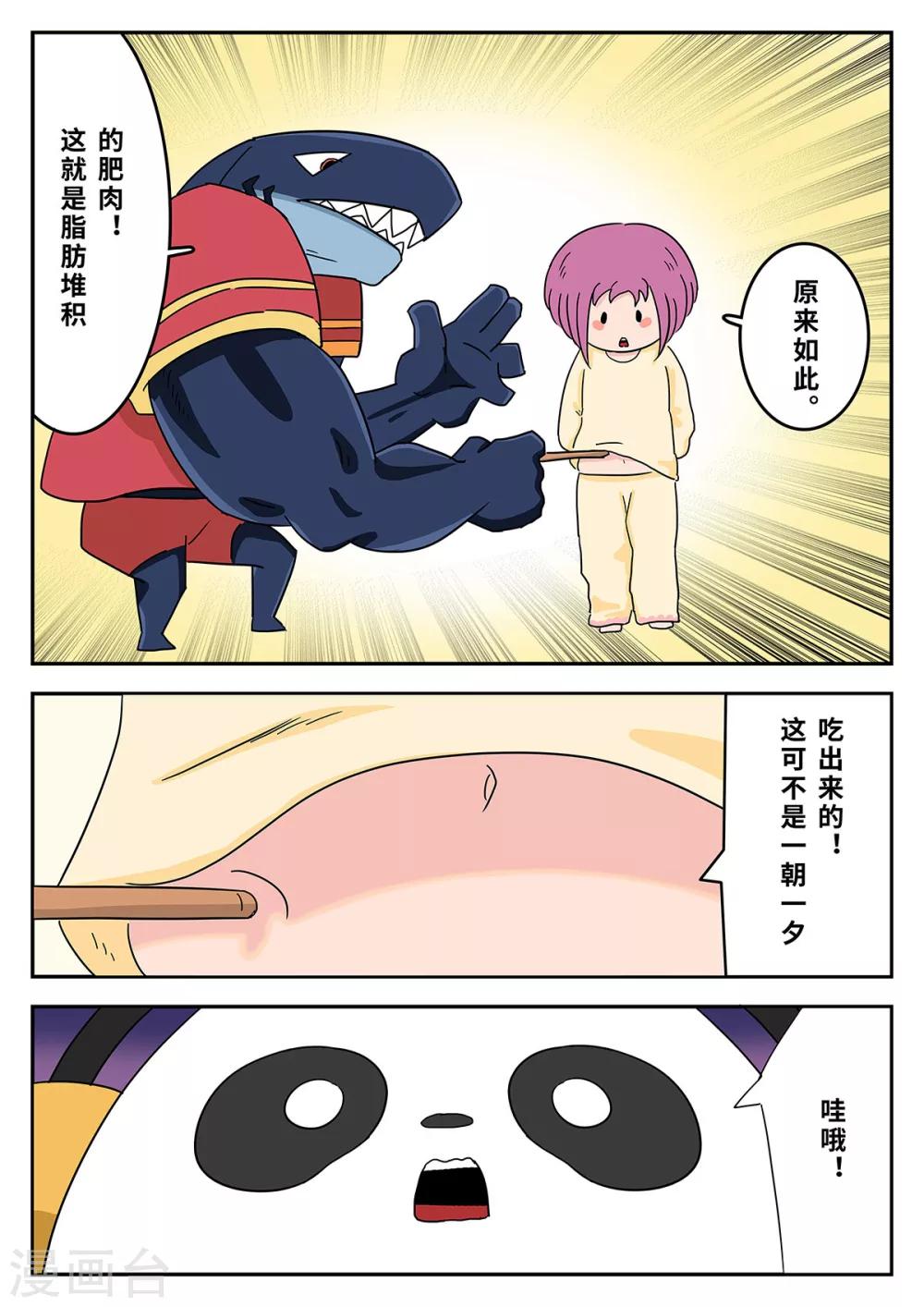 麦克解说漫画,第27话 梦幻乐园72图