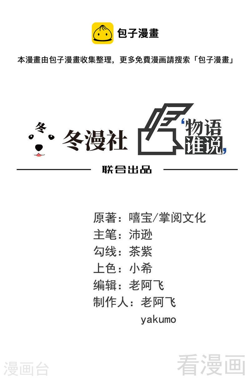 嘿嘿嘿总裁的101种方法漫画,73 要救她就一个人过来1图