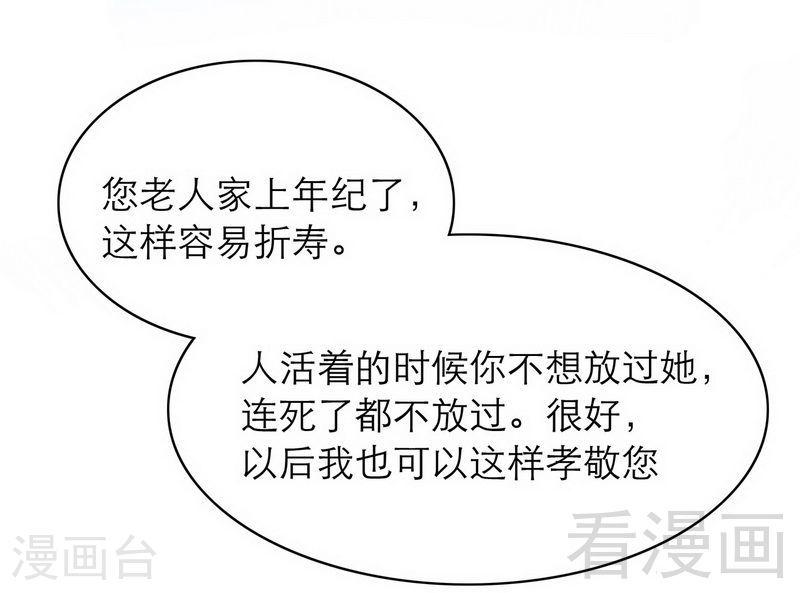 嘿嘿嘿总裁的101种方法漫画,73 要救她就一个人过来2图
