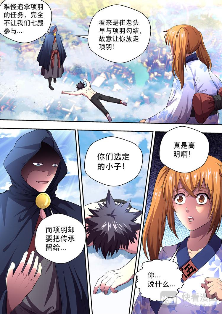 无体育不清华的意思漫画,第13话 项羽·陆羽1图