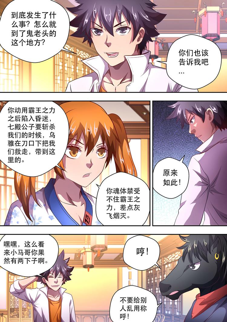 无体毛的猩猩图片漫画,第18话 离魂珠1图