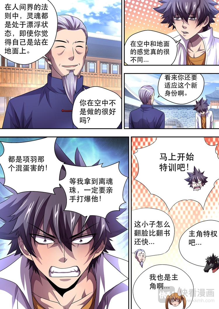 无体味无掉毛温顺的狗如何选漫画,第19话 特训开始2图