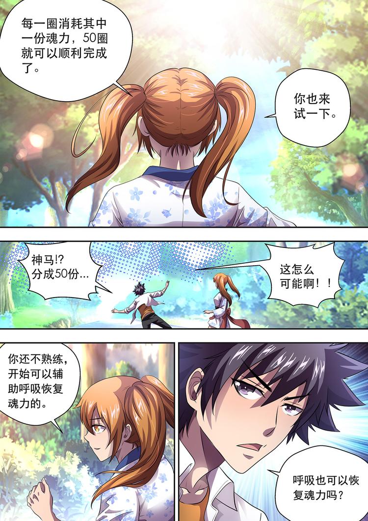 无体毛的猩猩图片漫画,第21话 特训持续2图