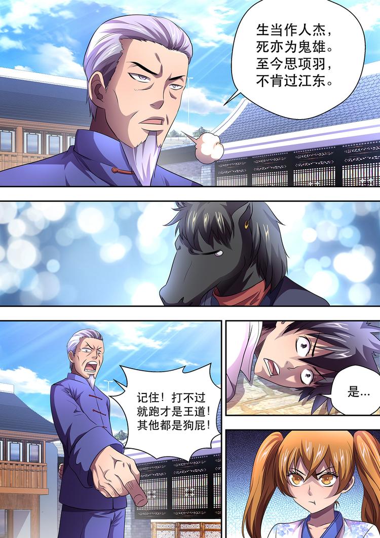 无体毛的猩猩图片漫画,第19话 特训开始1图