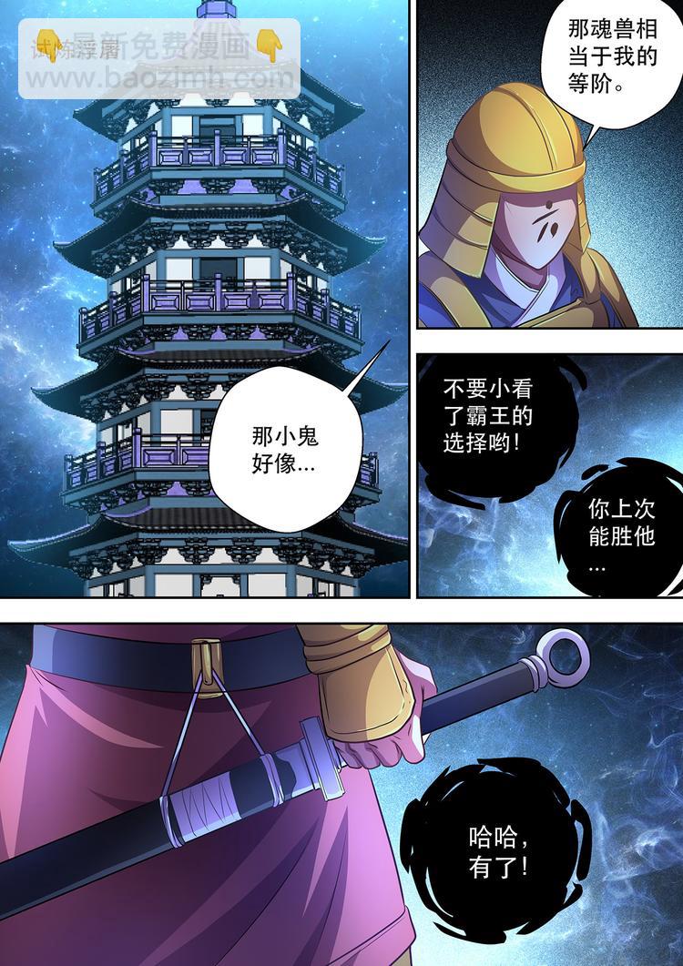 无体毛的猩猩图片漫画,第16话 战魂兽1图