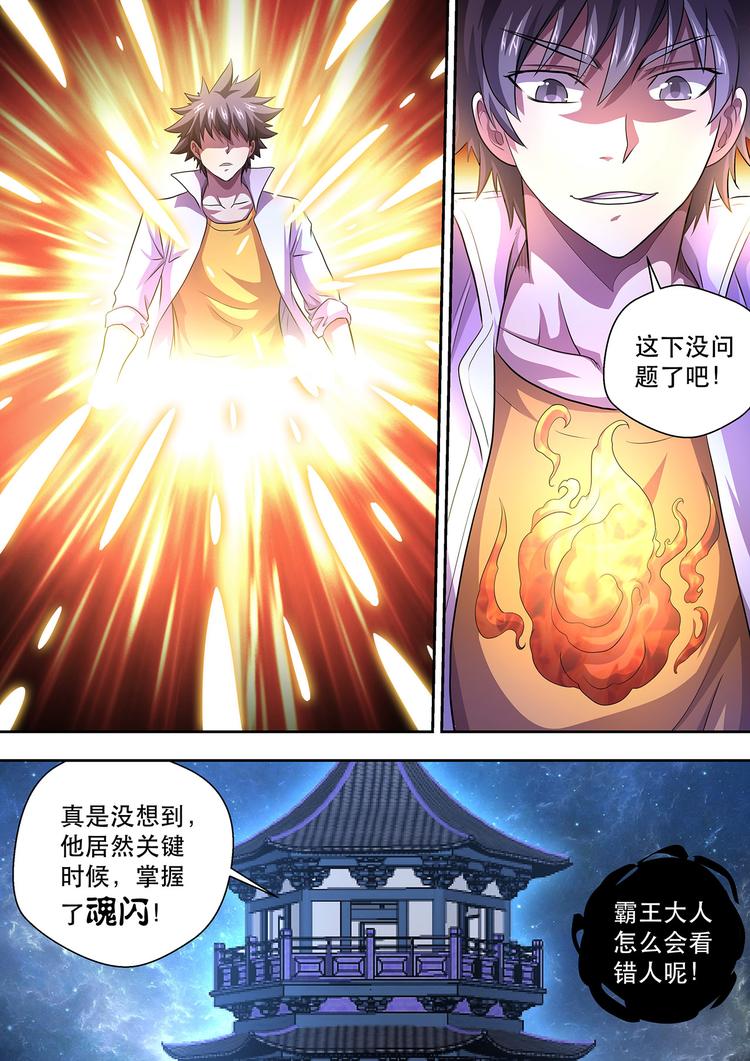 无体力消耗的约会漫画,第17话 因祸得福2图