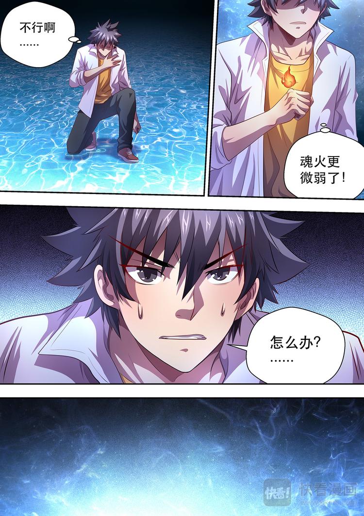 无体毛的猩猩图片漫画,第16话 战魂兽1图