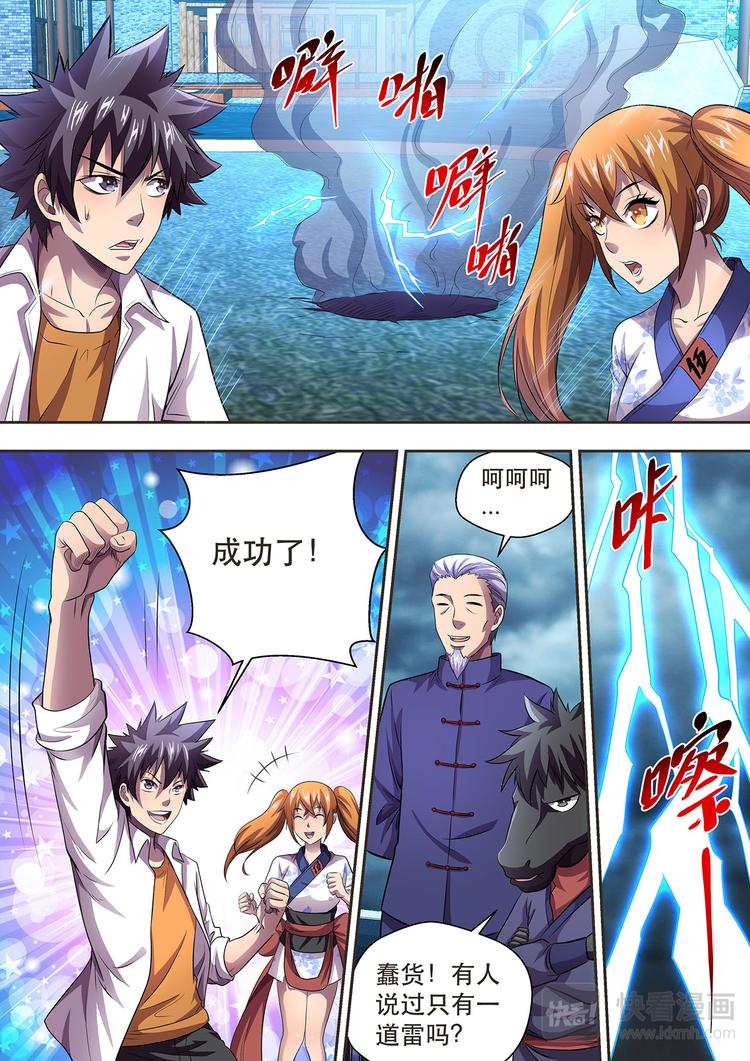 无体源流技能漫画,第23话 通冥体1图