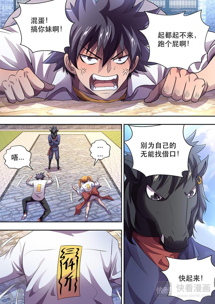 无体毛的猩猩图片漫画,第19话 特训开始2图