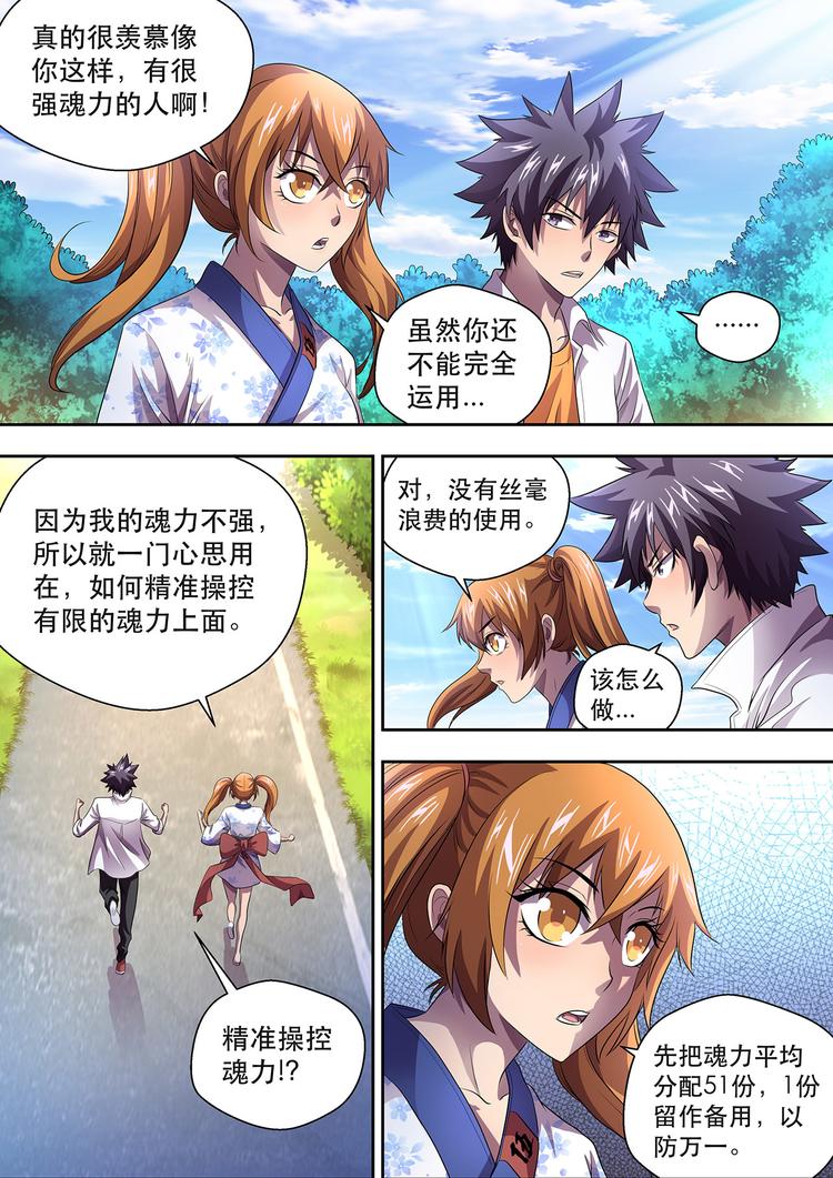 无体毛的猩猩图片漫画,第21话 特训持续1图