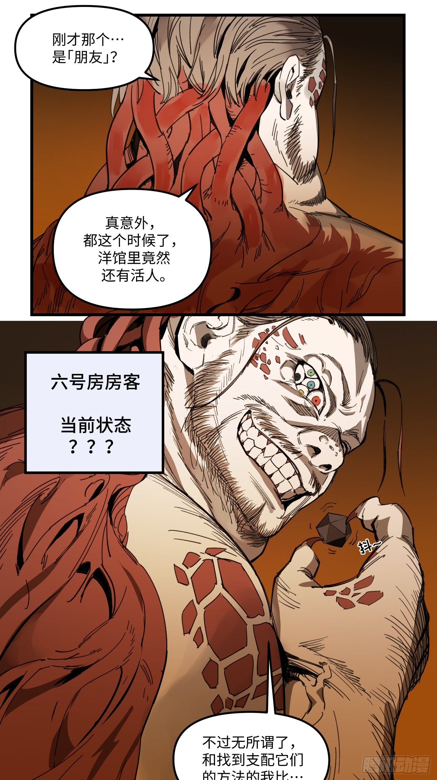 庞贝街63号漫画,48 视野1图