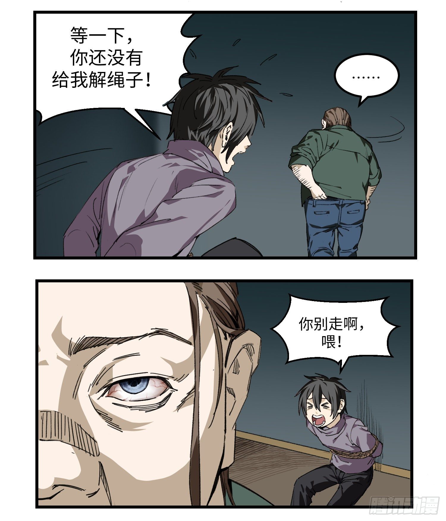 庞贝街63号漫画,44 「落单」2图