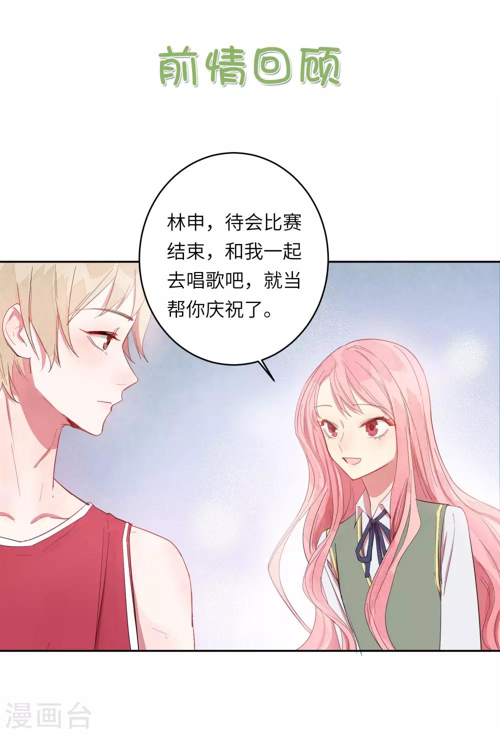 你的眼泪很甜漫画漫画,第11话 如果我看穿了你的面具1图