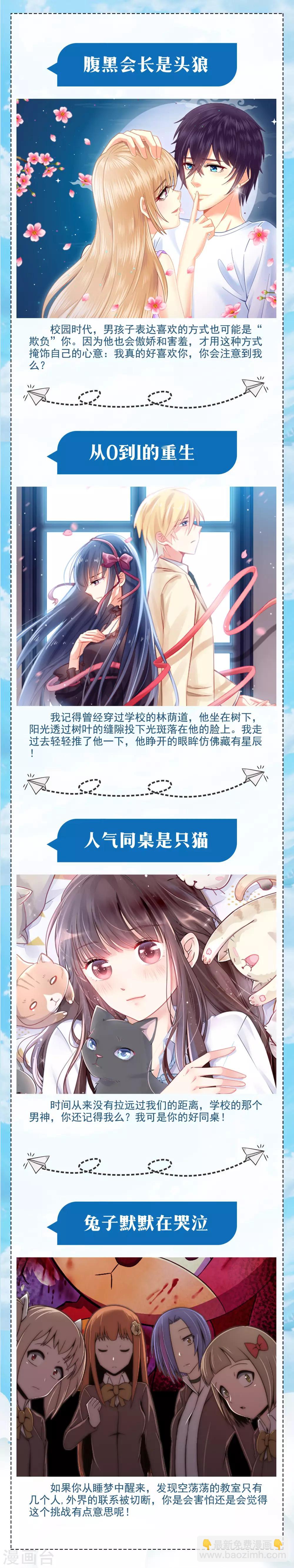 你的眼泪很甜漫画漫画,暑假活动2图