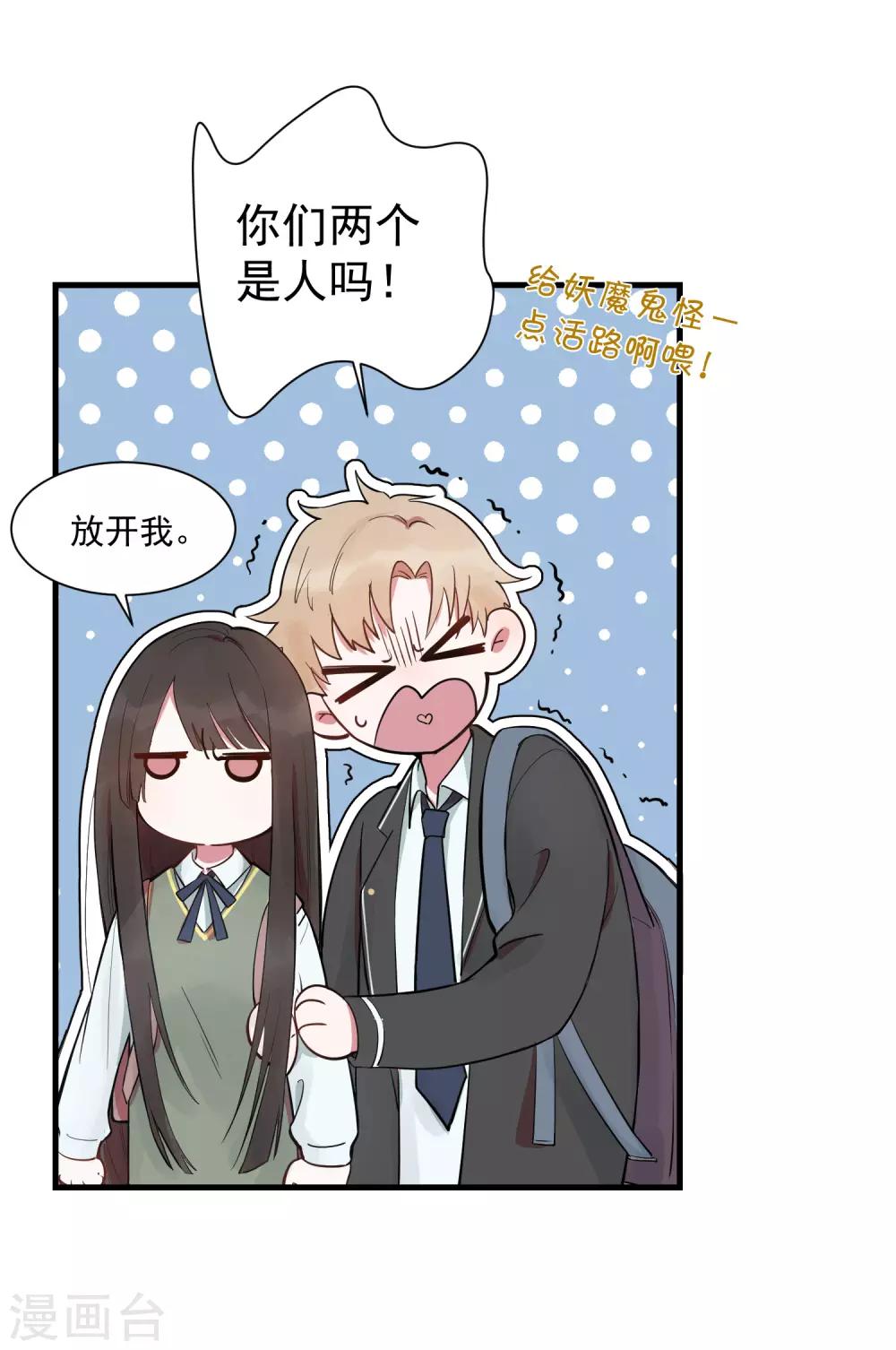 你的眼泪是一条河阅读理解漫画,第22话 你们是不是互相喜欢？1图