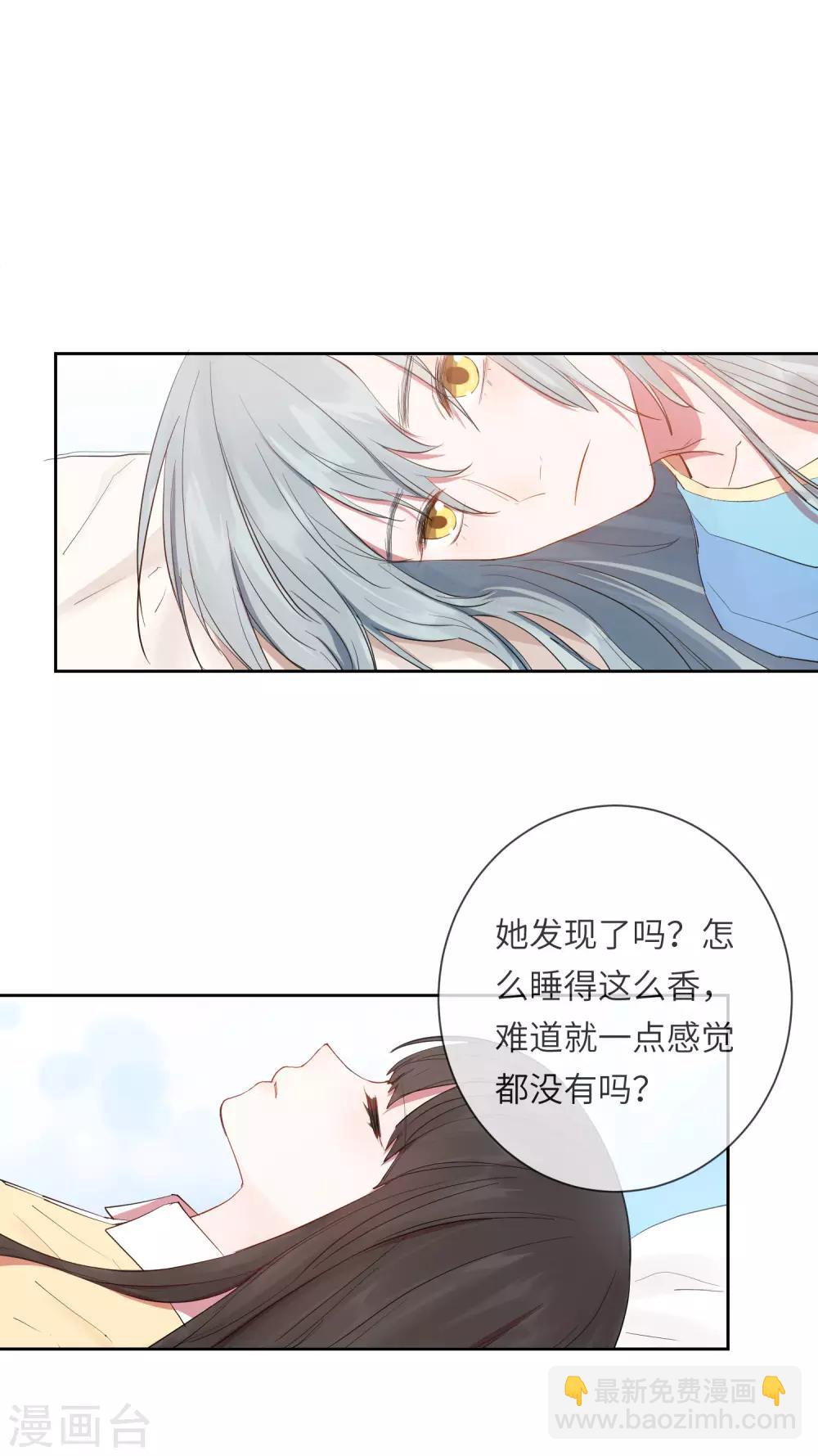 你的眼泪背叛我的心漫画,第18话 怦然心动的秘密1图