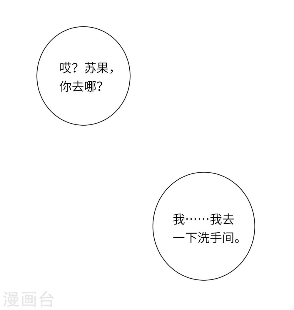 你的眼泪我来安慰原唱漫画,第21话 我最喜欢看恐怖片了2图