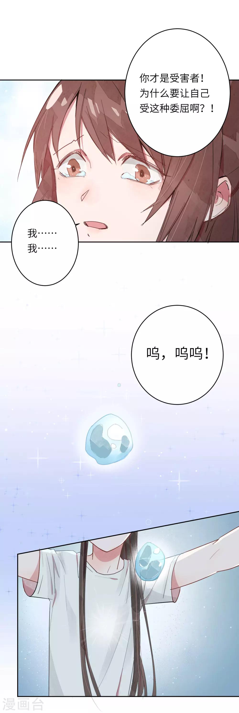 你的眼泪为谁流简谱漫画,第3话 喜欢一个人是没有错的2图