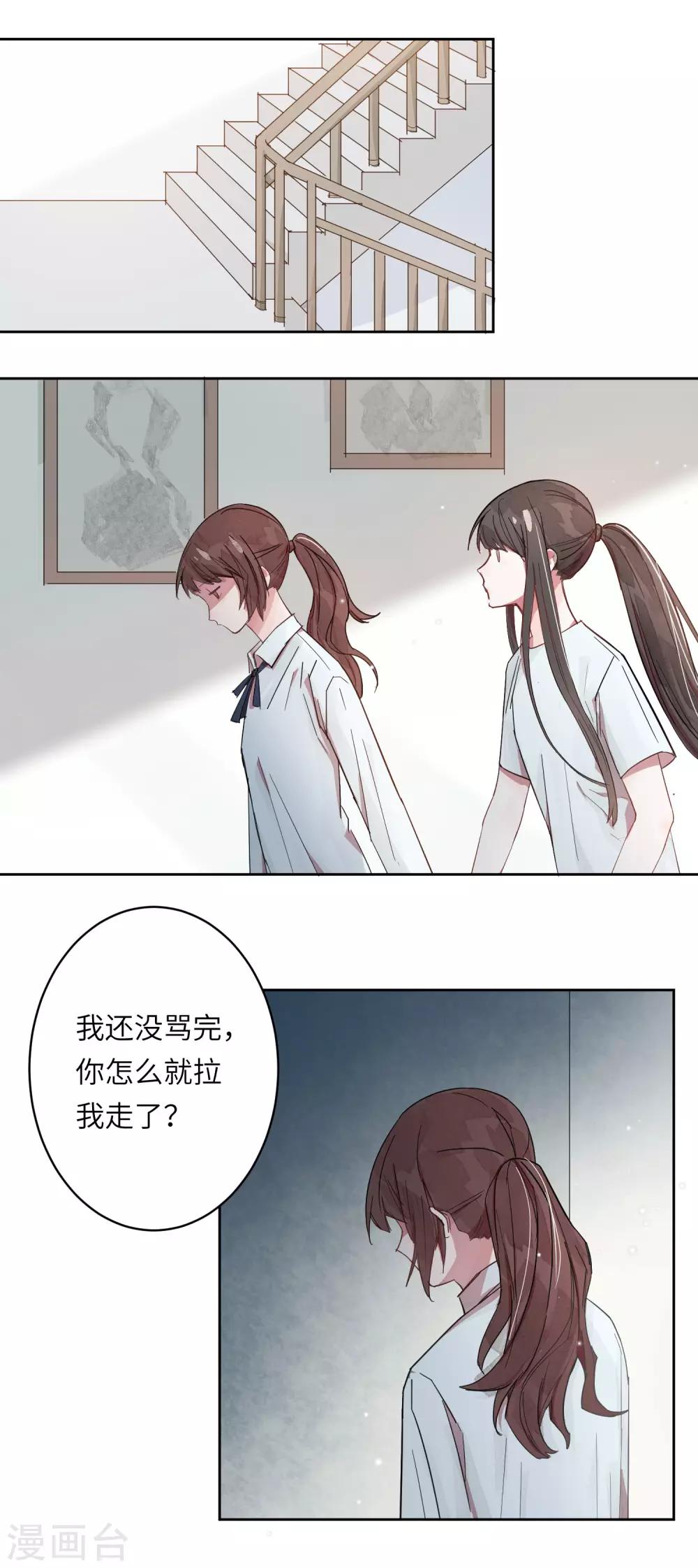 你的眼泪很甜是什么歌漫画,第3话 喜欢一个人是没有错的2图