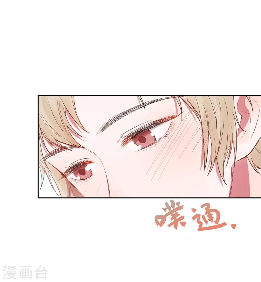 你的眼泪我的罪原唱dj漫画,第18话 怦然心动的秘密1图