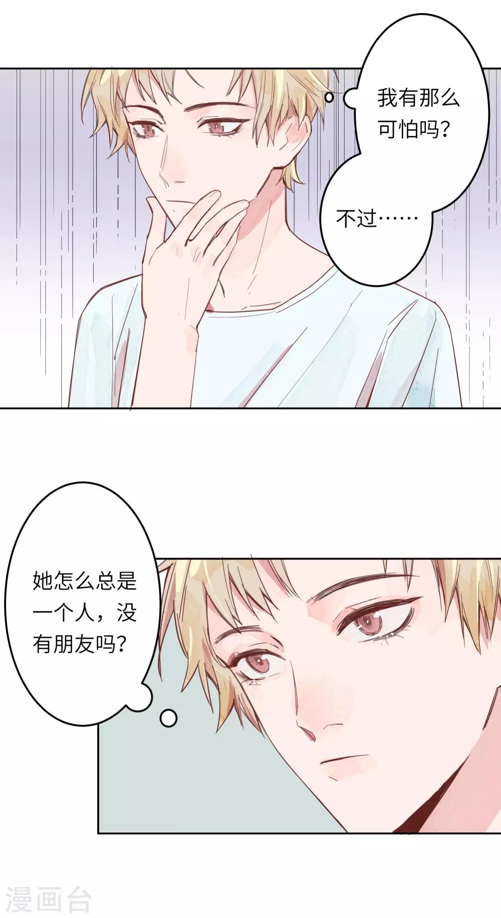 你的眼泪很甜是什么歌漫画,第2话 我去帮你讨回公道2图