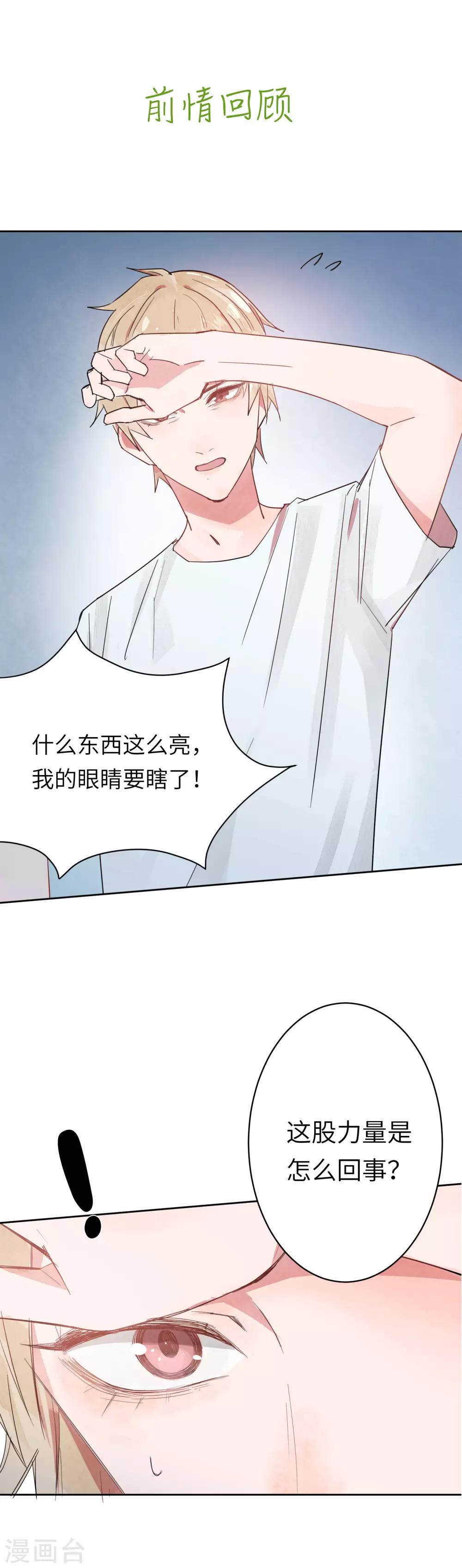 你的眼泪我不在乎完整版漫画,第4话 有你在，以后我不会无聊了1图