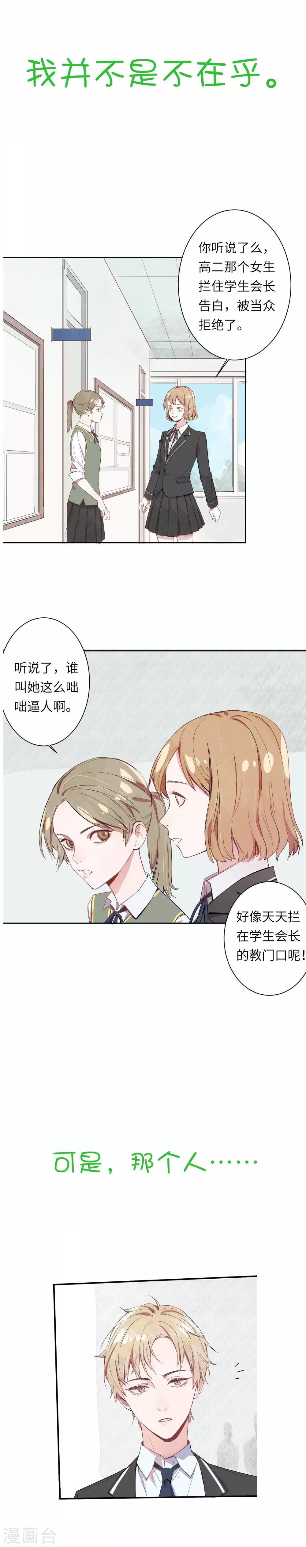 你的眼泪我无所谓漫画,预告1图