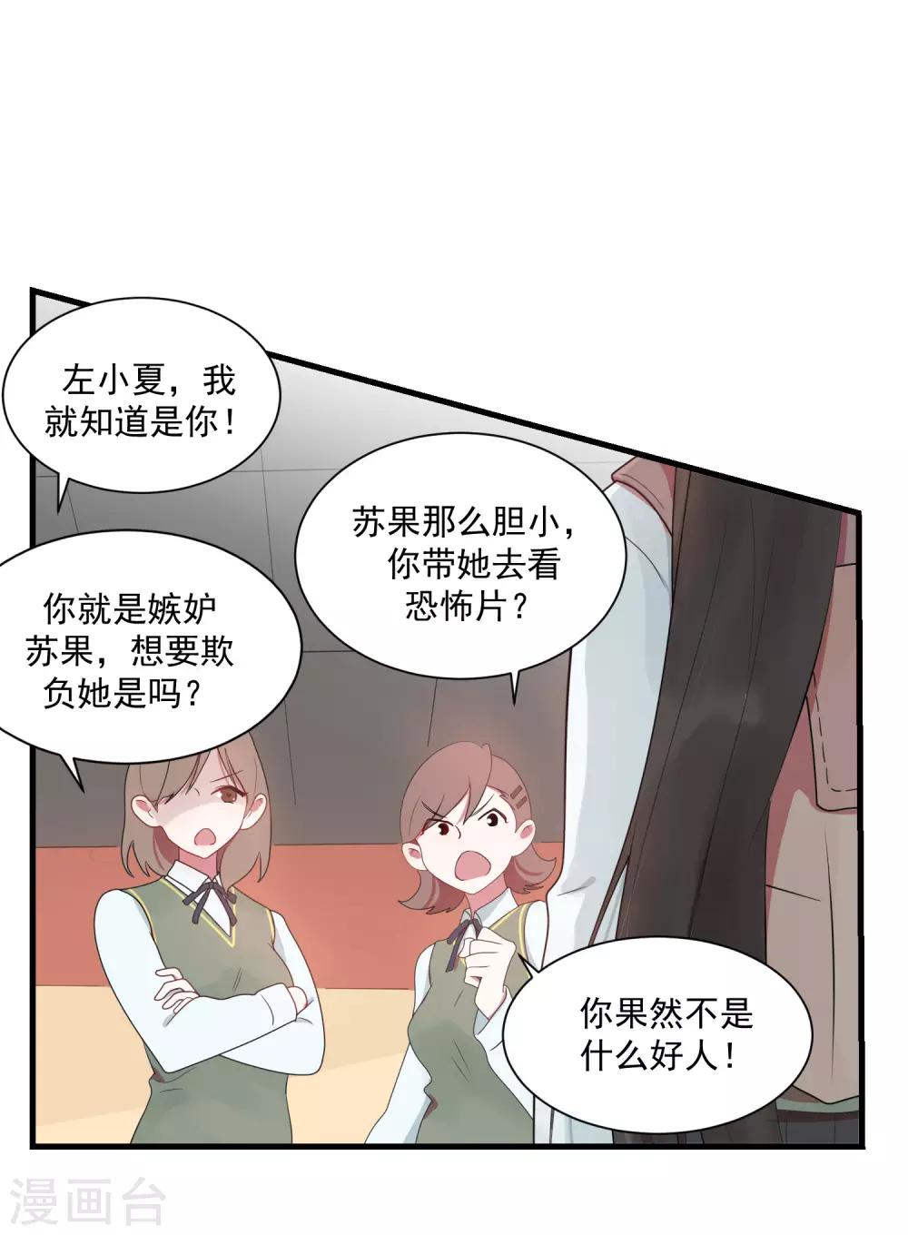 你的眼泪是一条河阅读理解漫画,第22话 你们是不是互相喜欢？2图