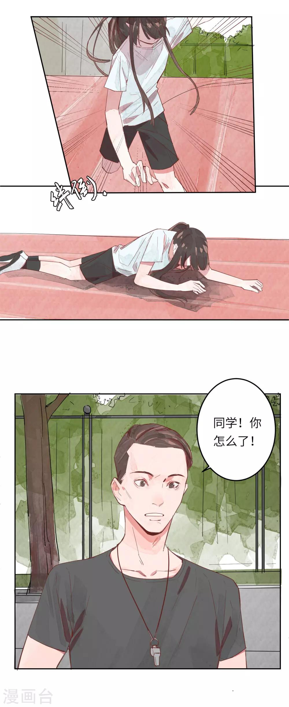 你的眼泪很甜是什么歌漫画,第2话 我去帮你讨回公道2图