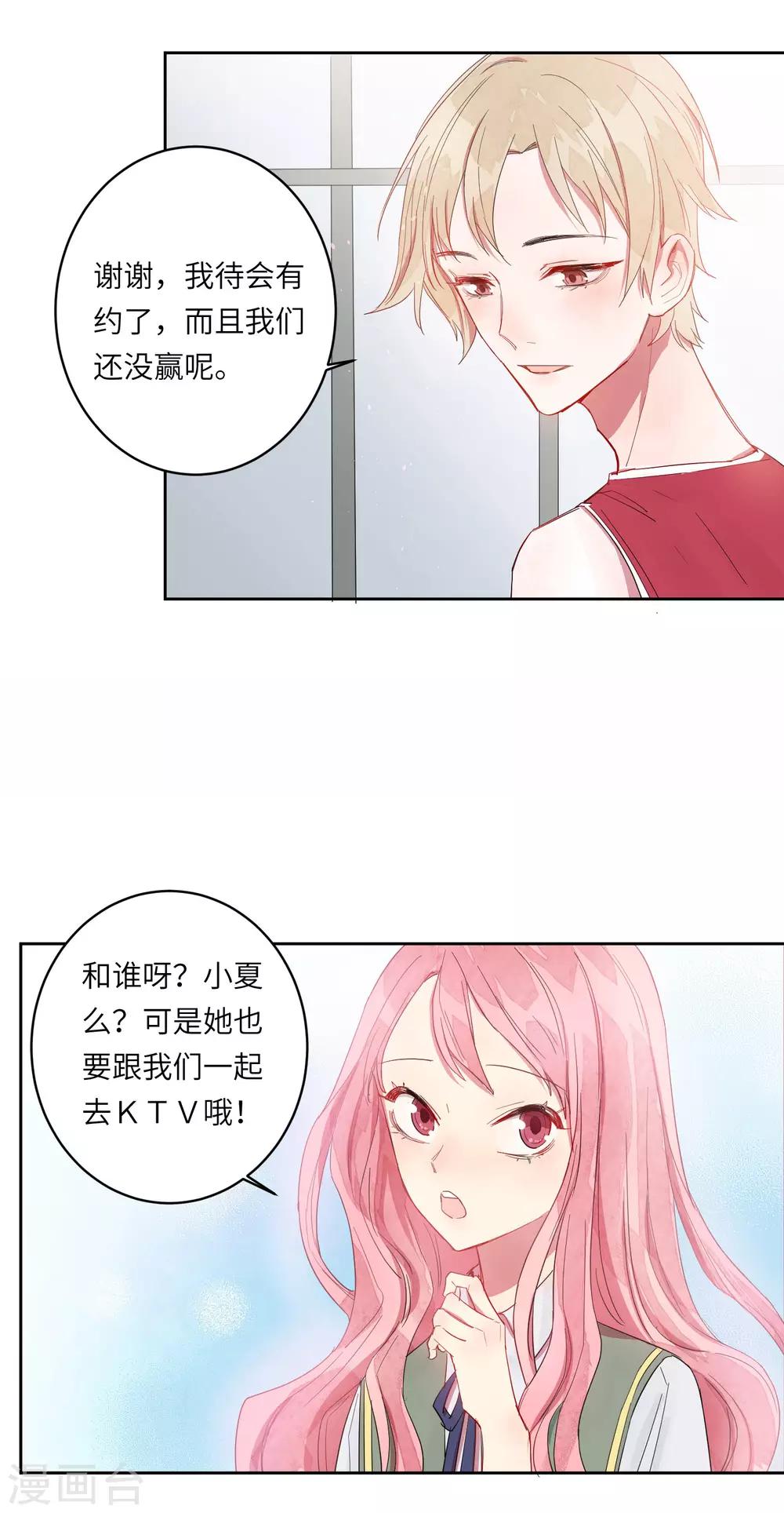 你的眼泪很甜漫画漫画,第11话 如果我看穿了你的面具2图