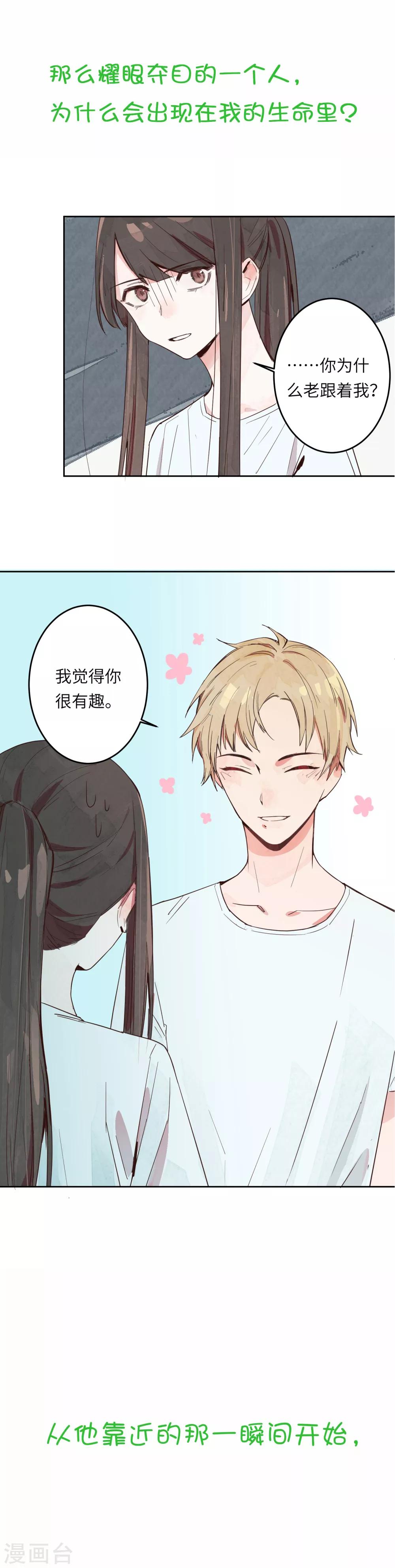 你的眼泪我无所谓漫画,预告2图